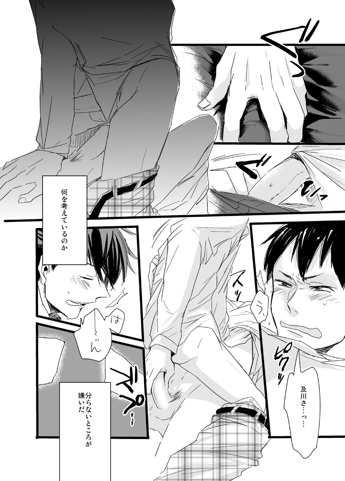 嫌いだ、の話。【ハイキュー!!/影及】 page 11
