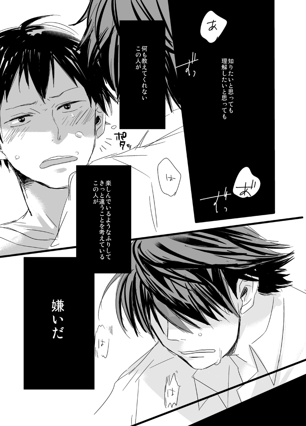 嫌いだ、の話。【ハイキュー!!/影及】 page 12
