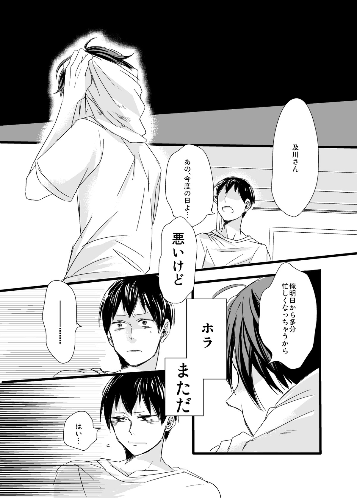 嫌いだ、の話。【ハイキュー!!/影及】 page 13