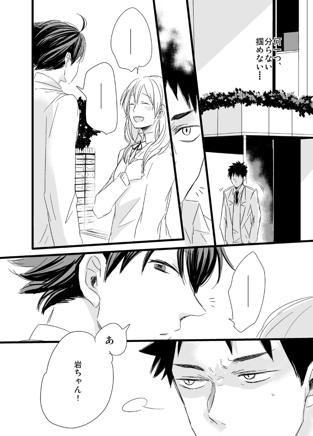 嫌いだ、の話。【ハイキュー!!/影及】 page 14
