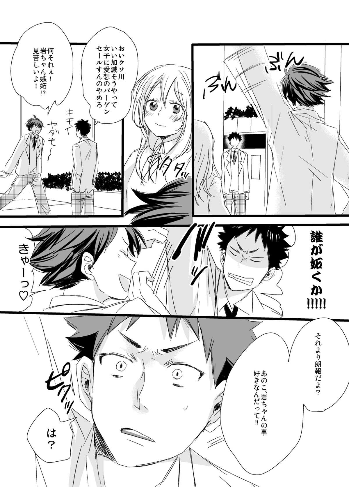 嫌いだ、の話。【ハイキュー!!/影及】 page 15