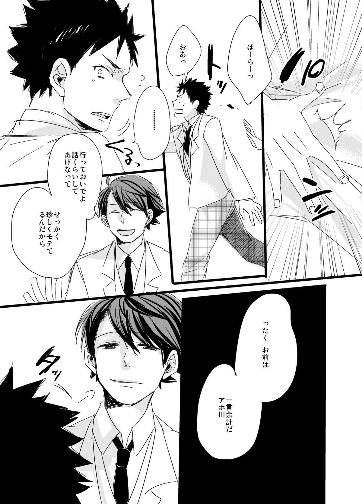嫌いだ、の話。【ハイキュー!!/影及】 page 16