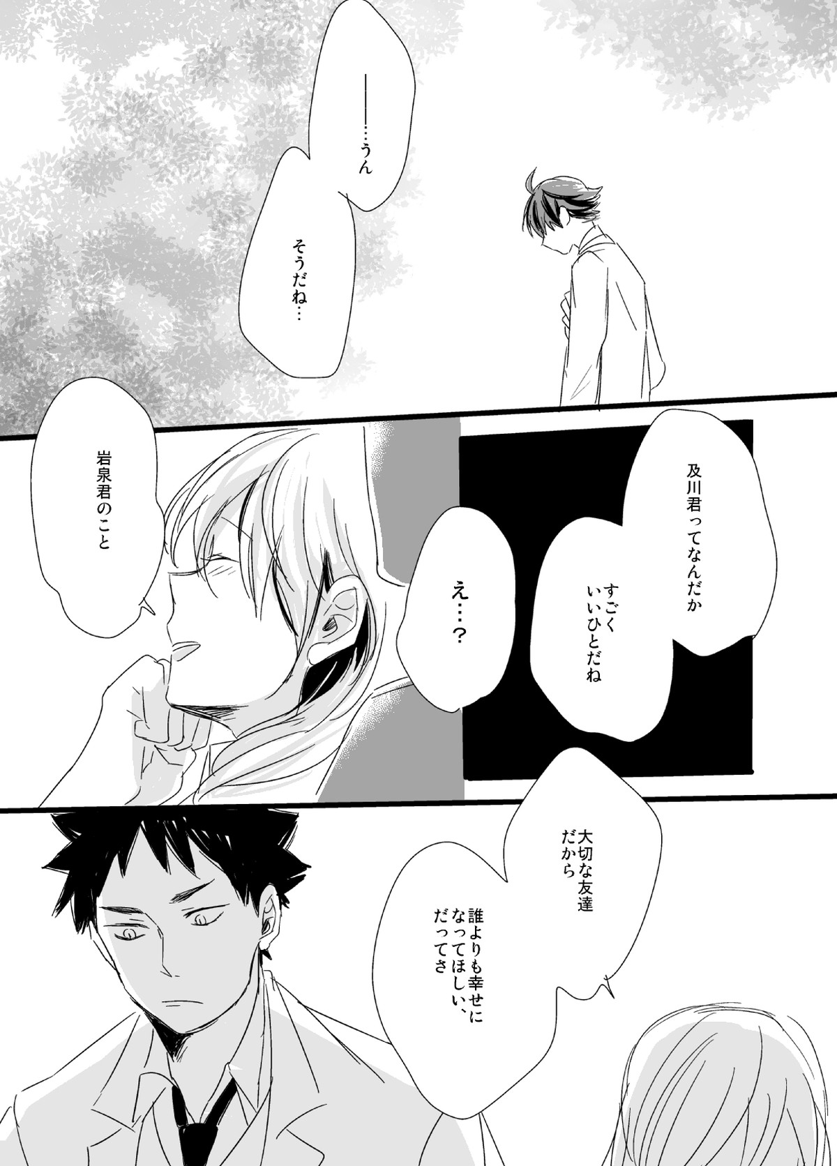 嫌いだ、の話。【ハイキュー!!/影及】 page 17