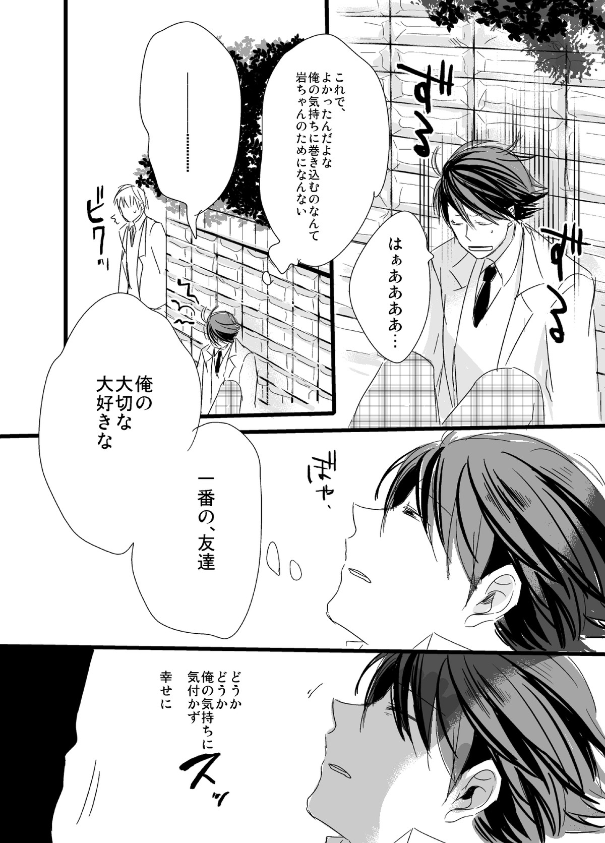 嫌いだ、の話。【ハイキュー!!/影及】 page 18