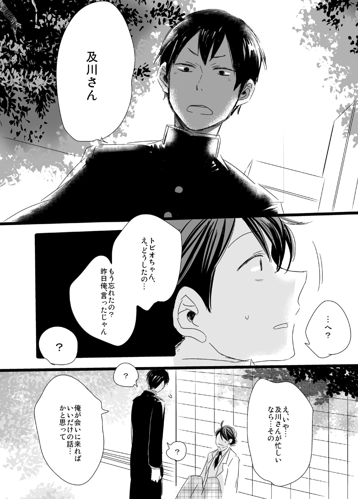 嫌いだ、の話。【ハイキュー!!/影及】 page 19