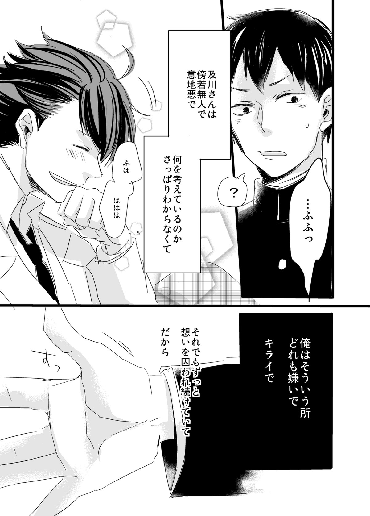 嫌いだ、の話。【ハイキュー!!/影及】 page 20