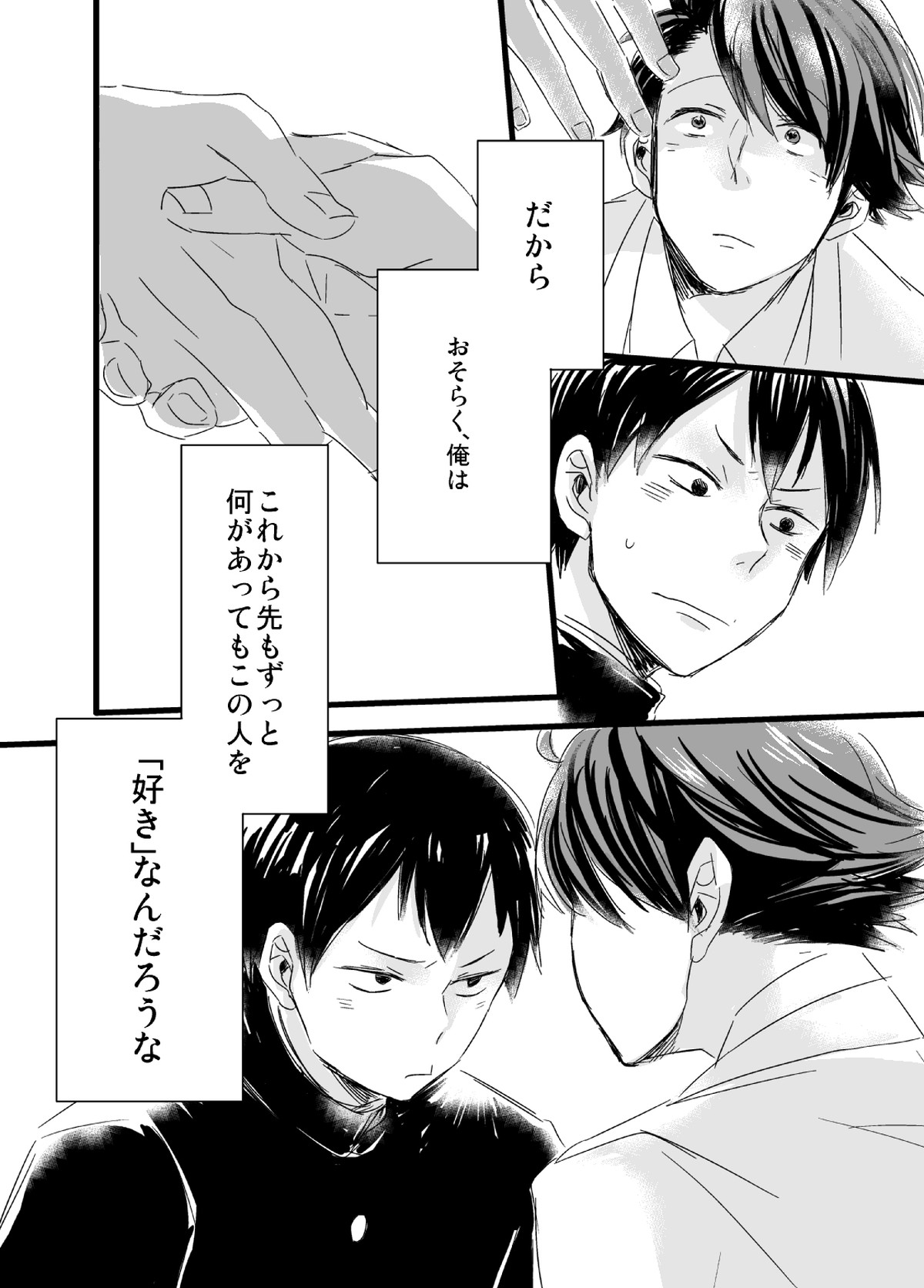 嫌いだ、の話。【ハイキュー!!/影及】 page 21