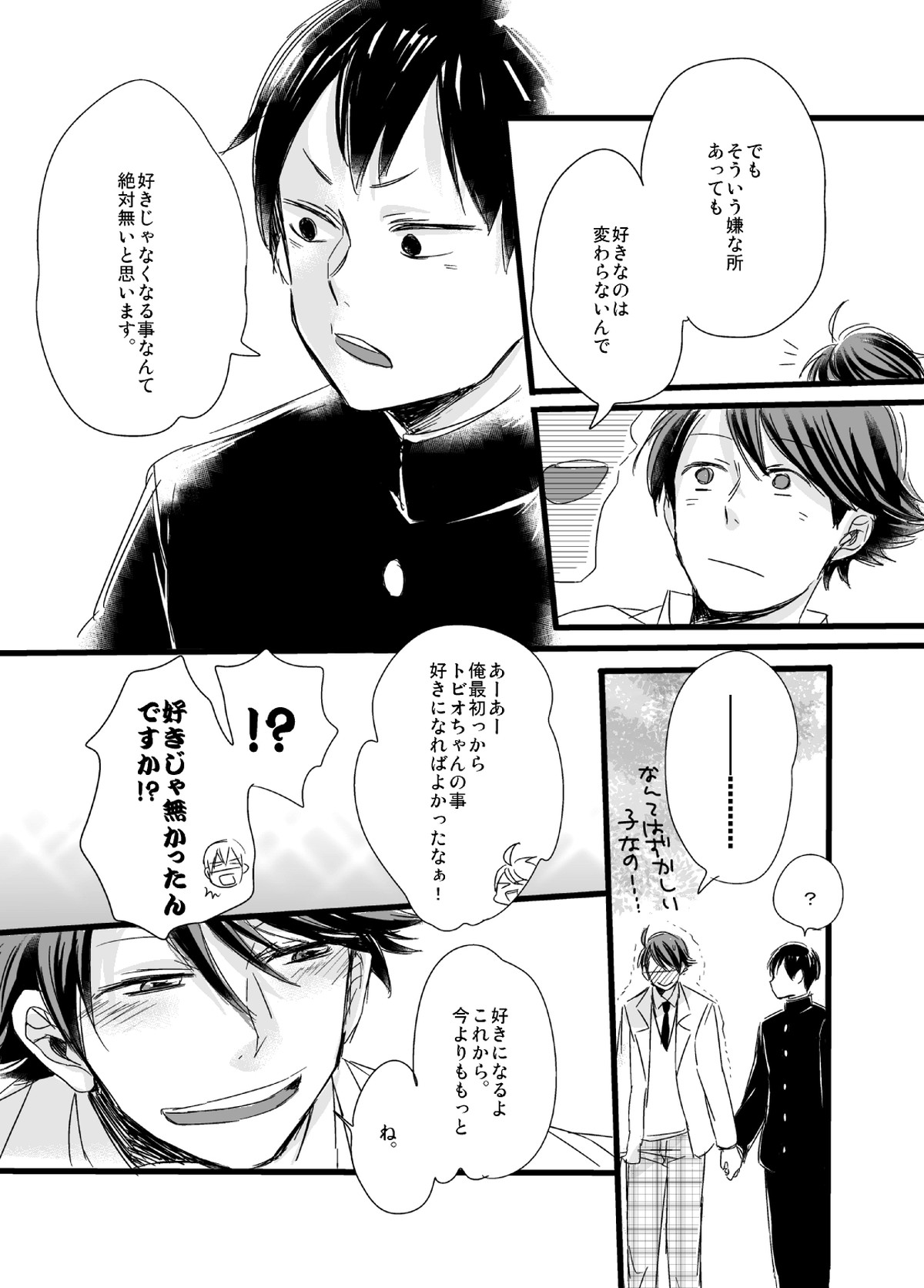 嫌いだ、の話。【ハイキュー!!/影及】 page 23