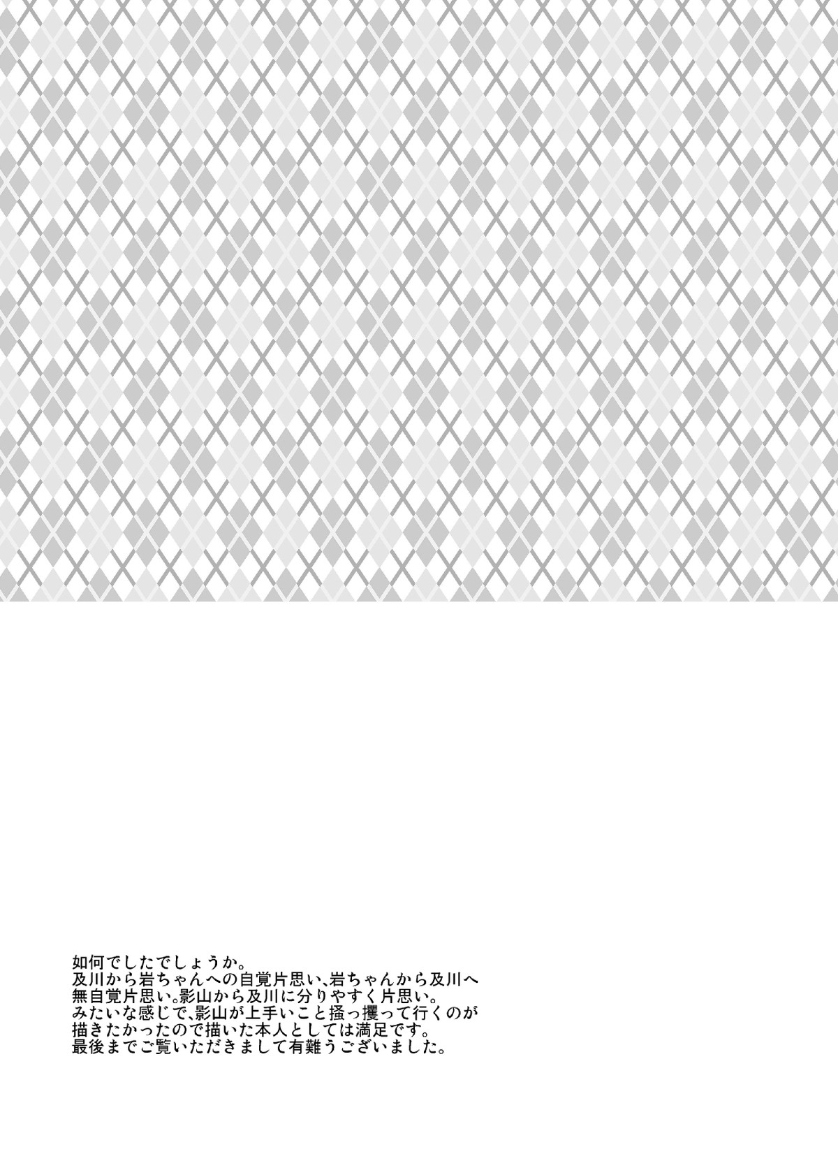 嫌いだ、の話。【ハイキュー!!/影及】 page 24