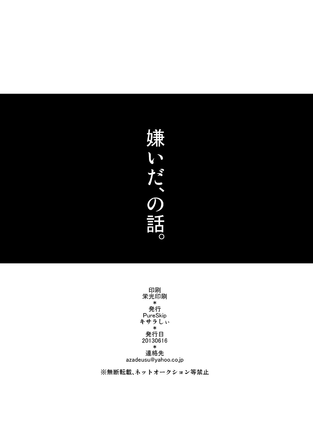 嫌いだ、の話。【ハイキュー!!/影及】 page 25