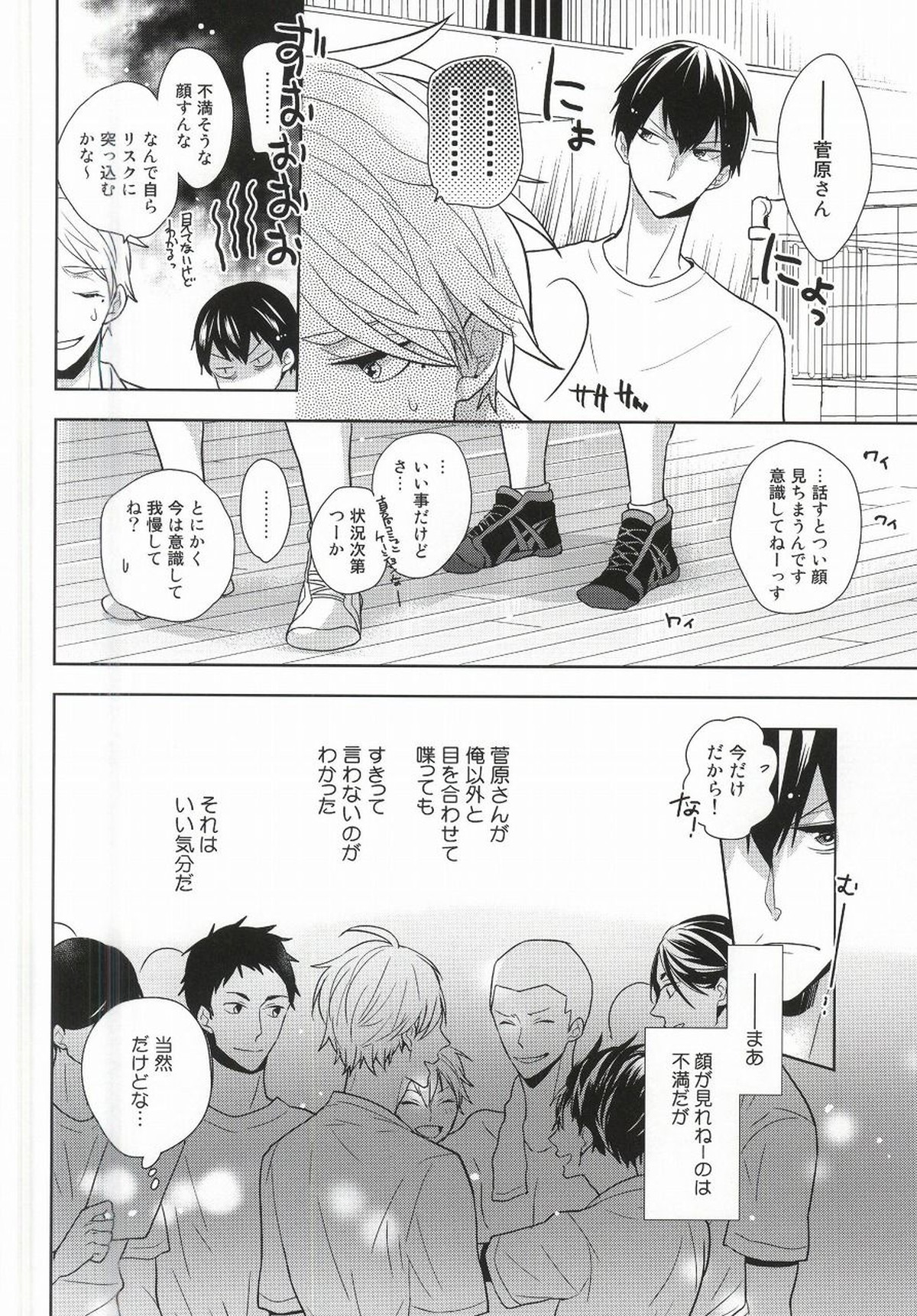 こころ解放区【ハイキュー!!/影菅】 page 11