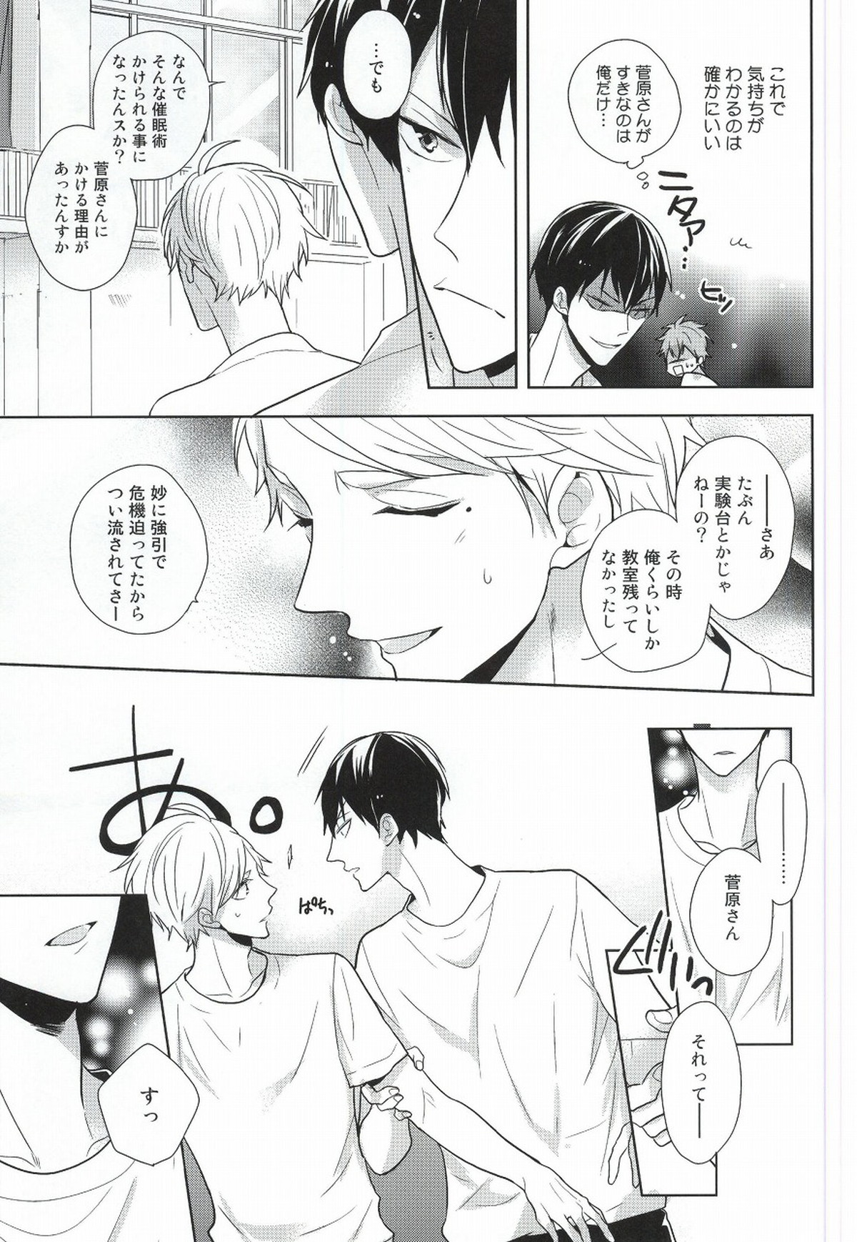 こころ解放区【ハイキュー!!/影菅】 page 12