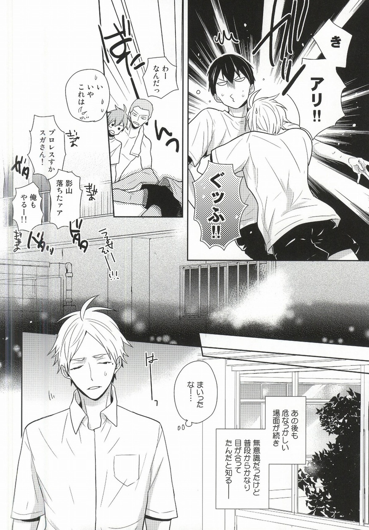 こころ解放区【ハイキュー!!/影菅】 page 13