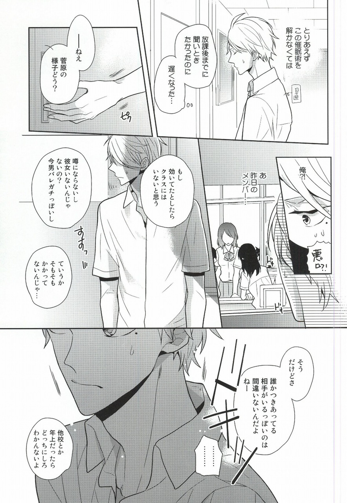 こころ解放区【ハイキュー!!/影菅】 page 14