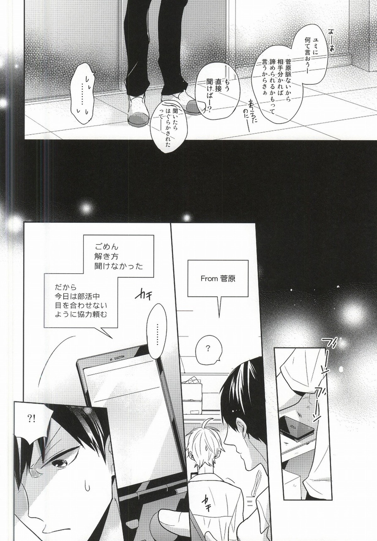 こころ解放区【ハイキュー!!/影菅】 page 15