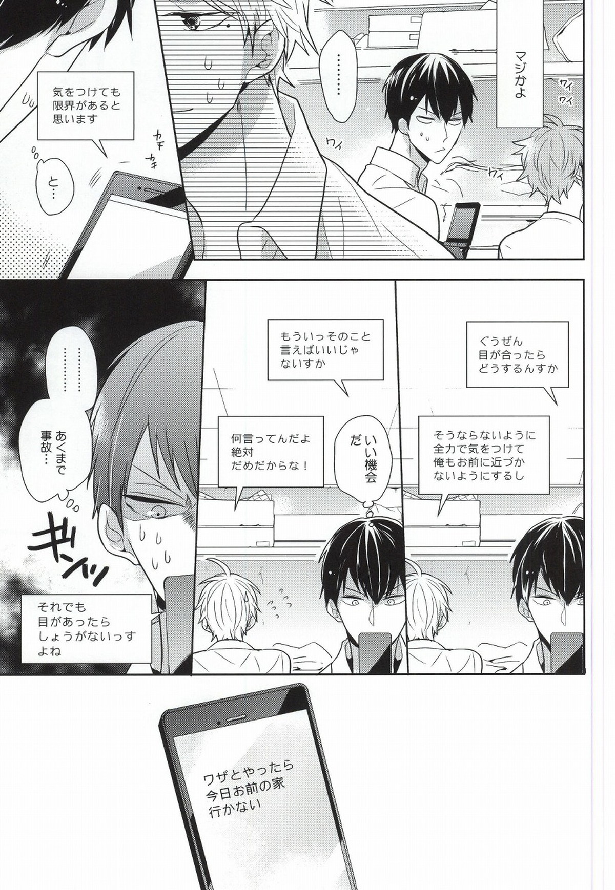 こころ解放区【ハイキュー!!/影菅】 page 16