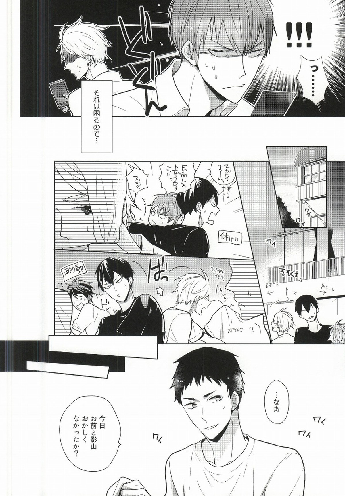 こころ解放区【ハイキュー!!/影菅】 page 17