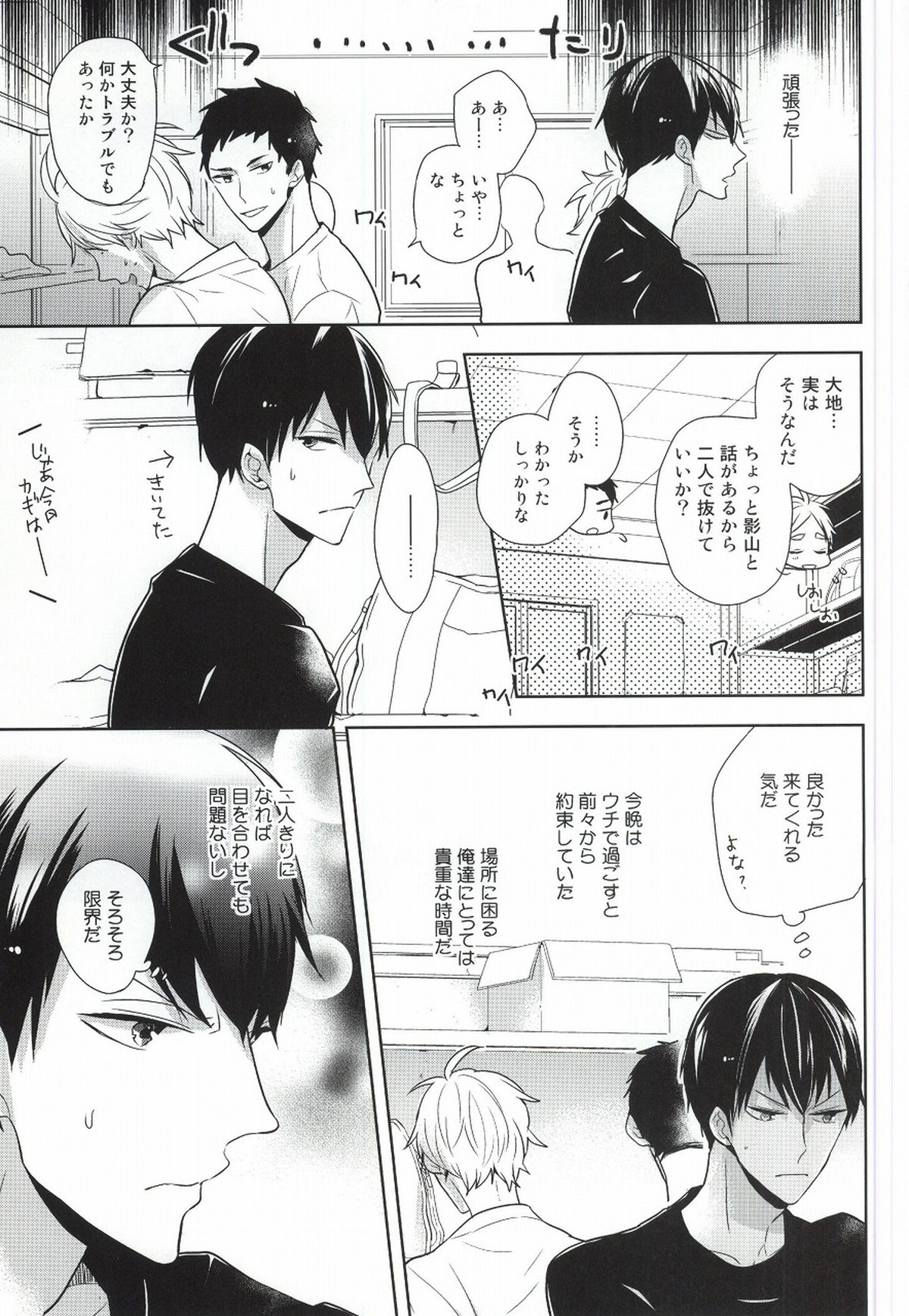 こころ解放区【ハイキュー!!/影菅】 page 18