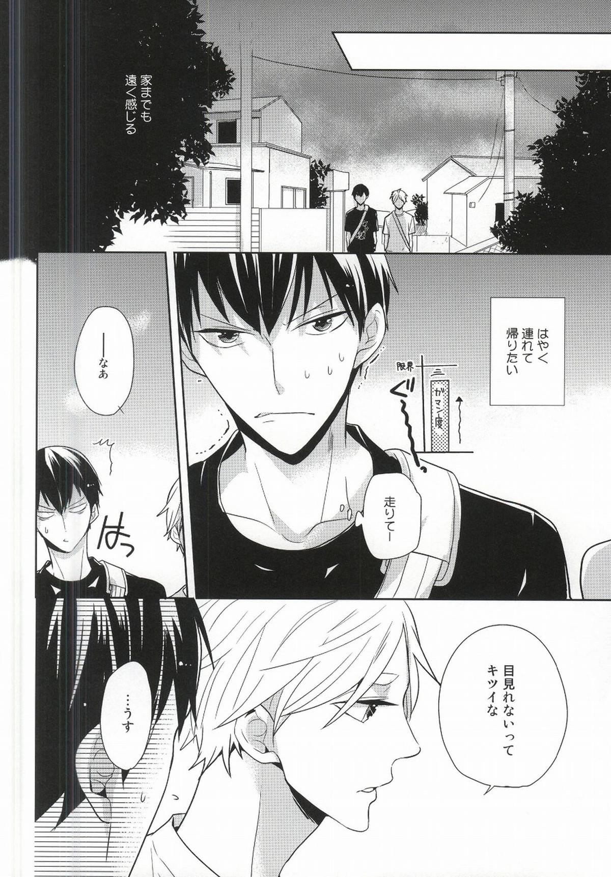 こころ解放区【ハイキュー!!/影菅】 page 19