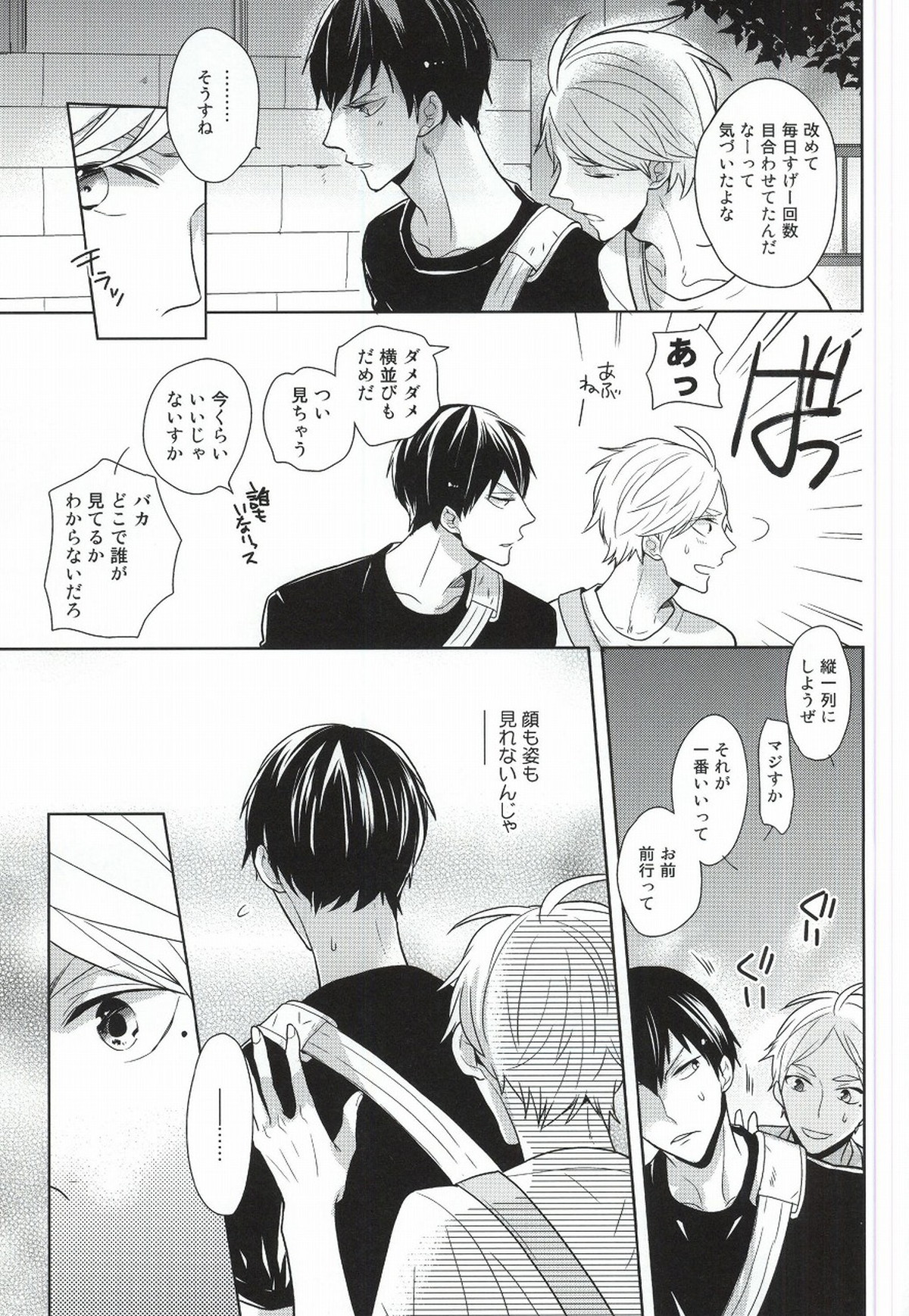 こころ解放区【ハイキュー!!/影菅】 page 20