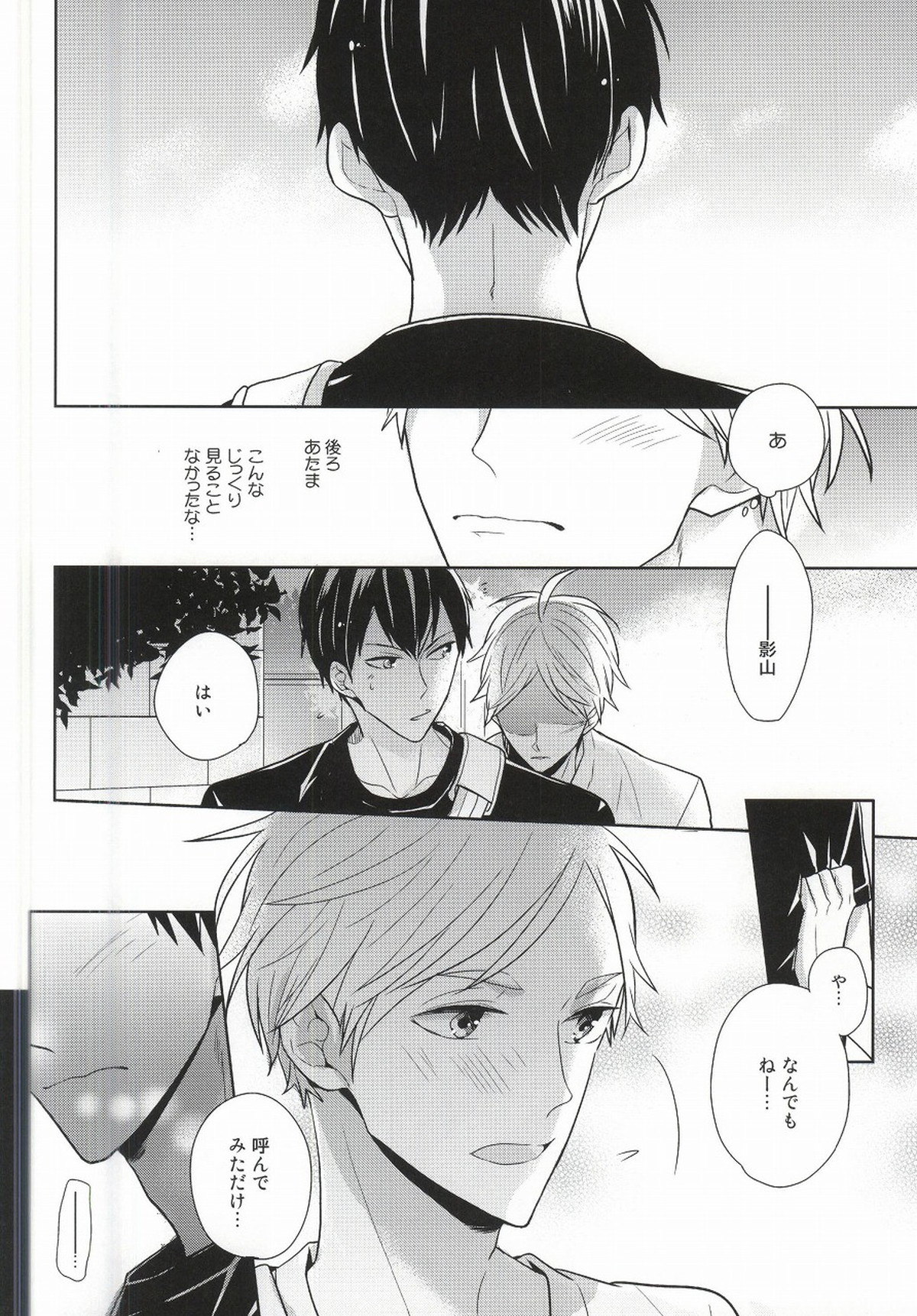 こころ解放区【ハイキュー!!/影菅】 page 21