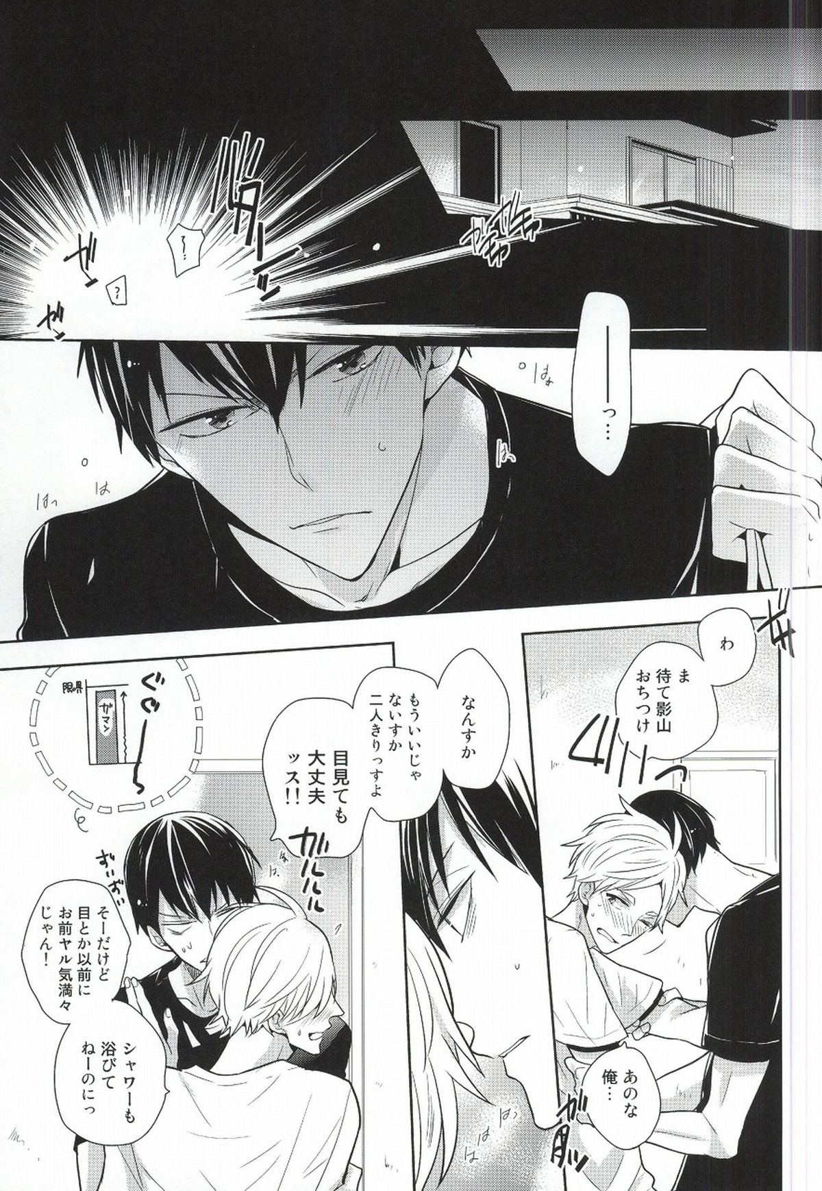 こころ解放区【ハイキュー!!/影菅】 page 22