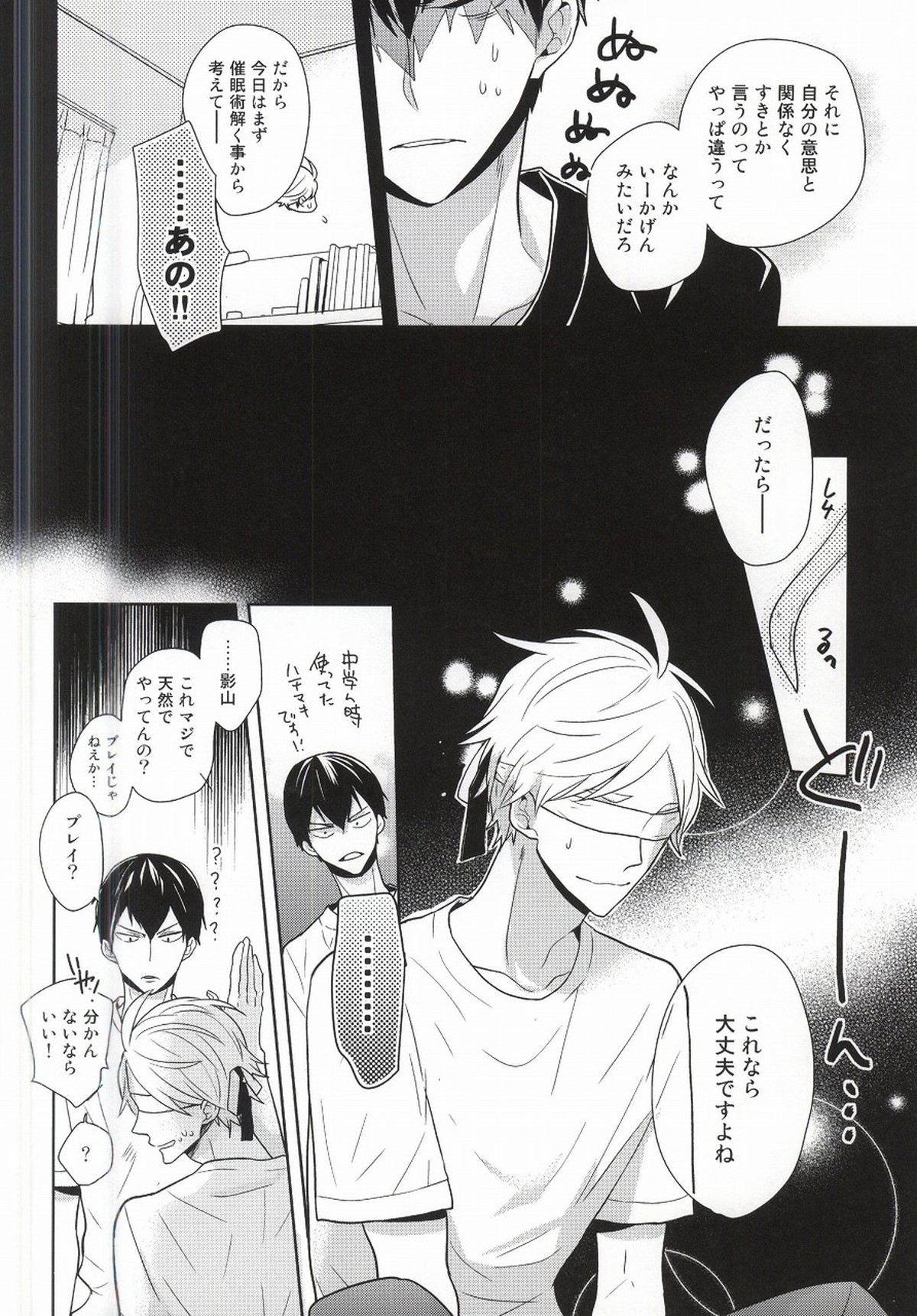 こころ解放区【ハイキュー!!/影菅】 page 23