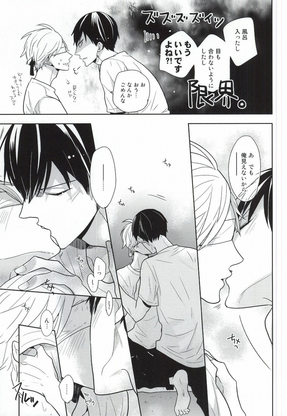 こころ解放区【ハイキュー!!/影菅】 page 24