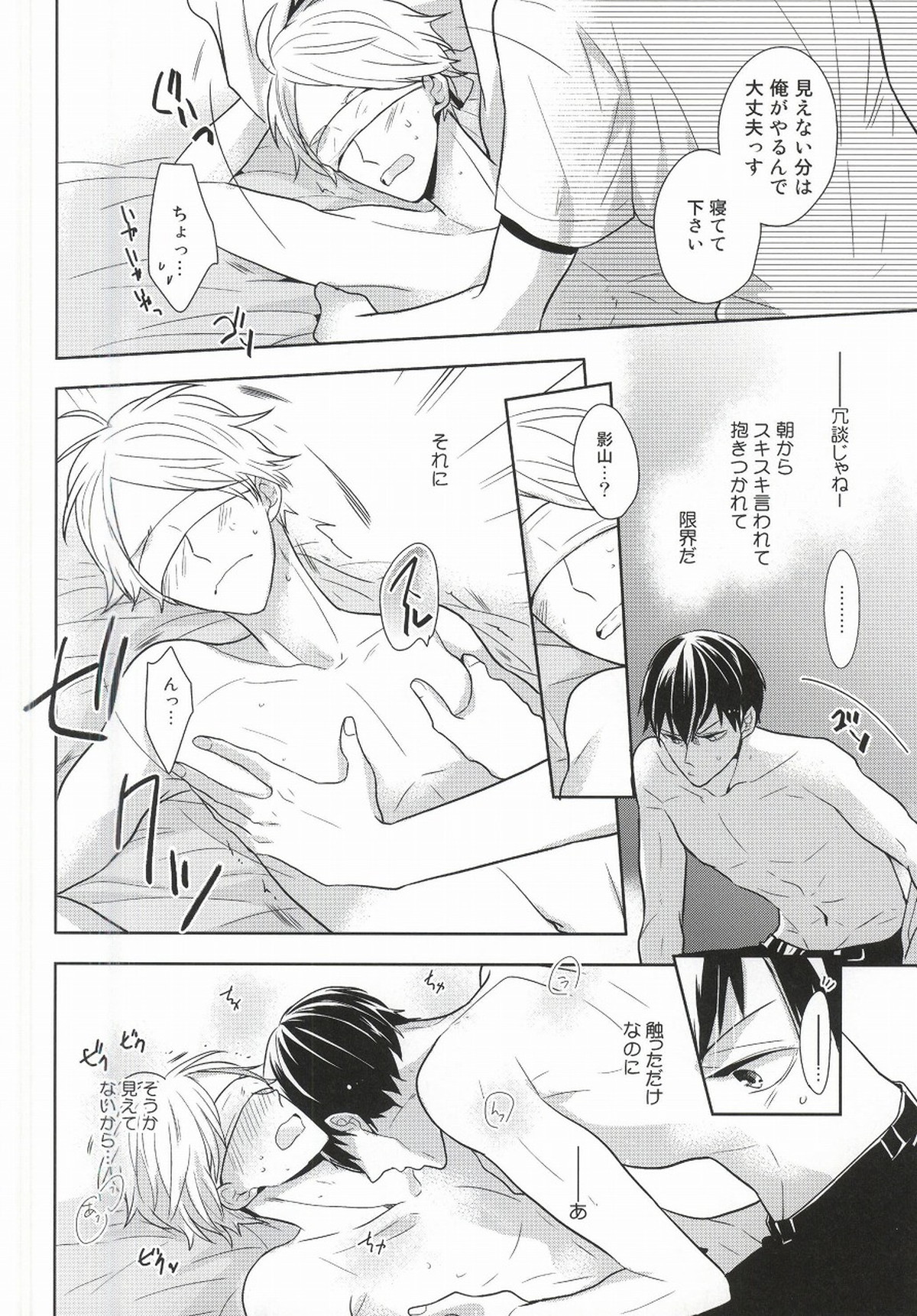 こころ解放区【ハイキュー!!/影菅】 page 25