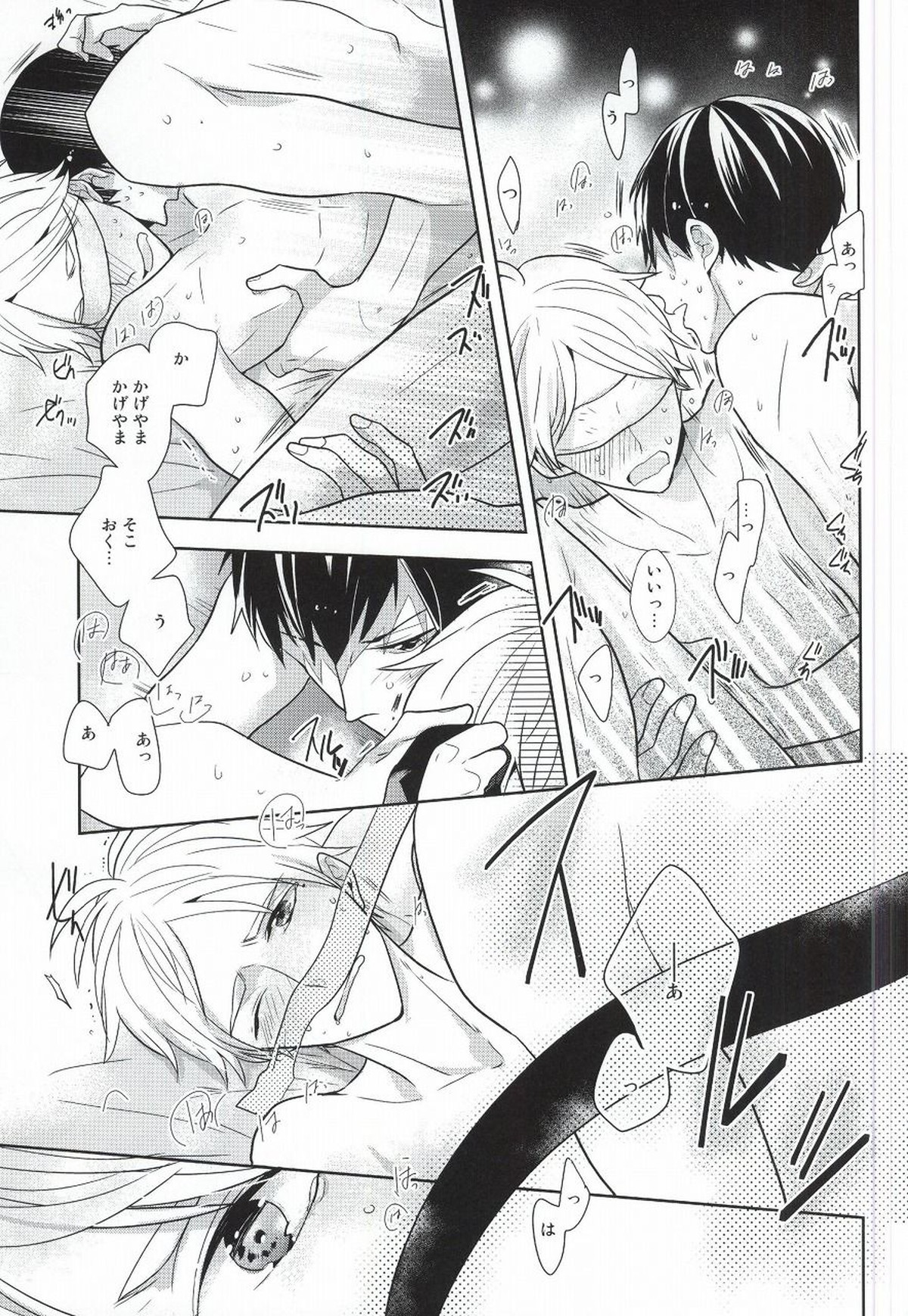 こころ解放区【ハイキュー!!/影菅】 page 30