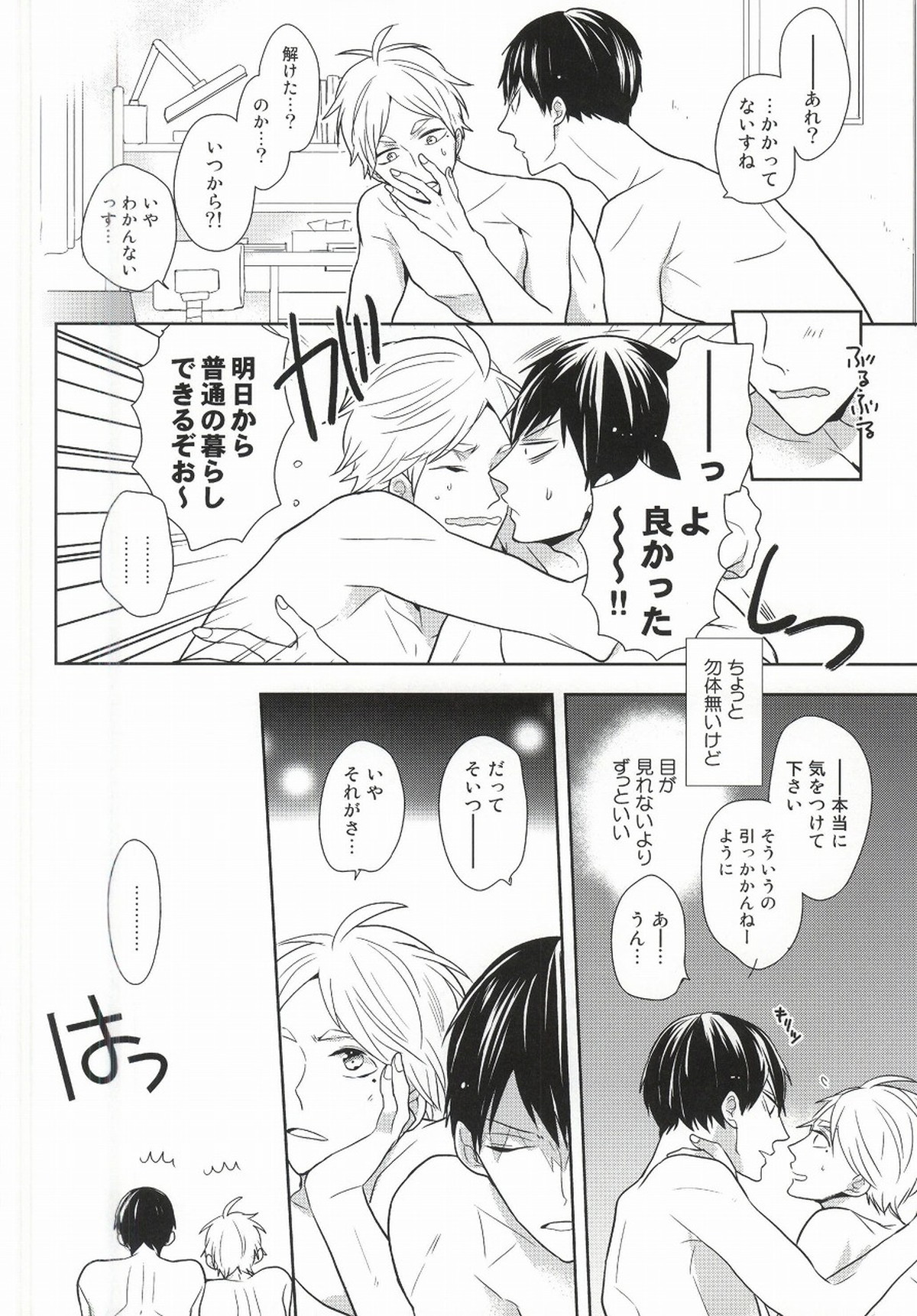 こころ解放区【ハイキュー!!/影菅】 page 33