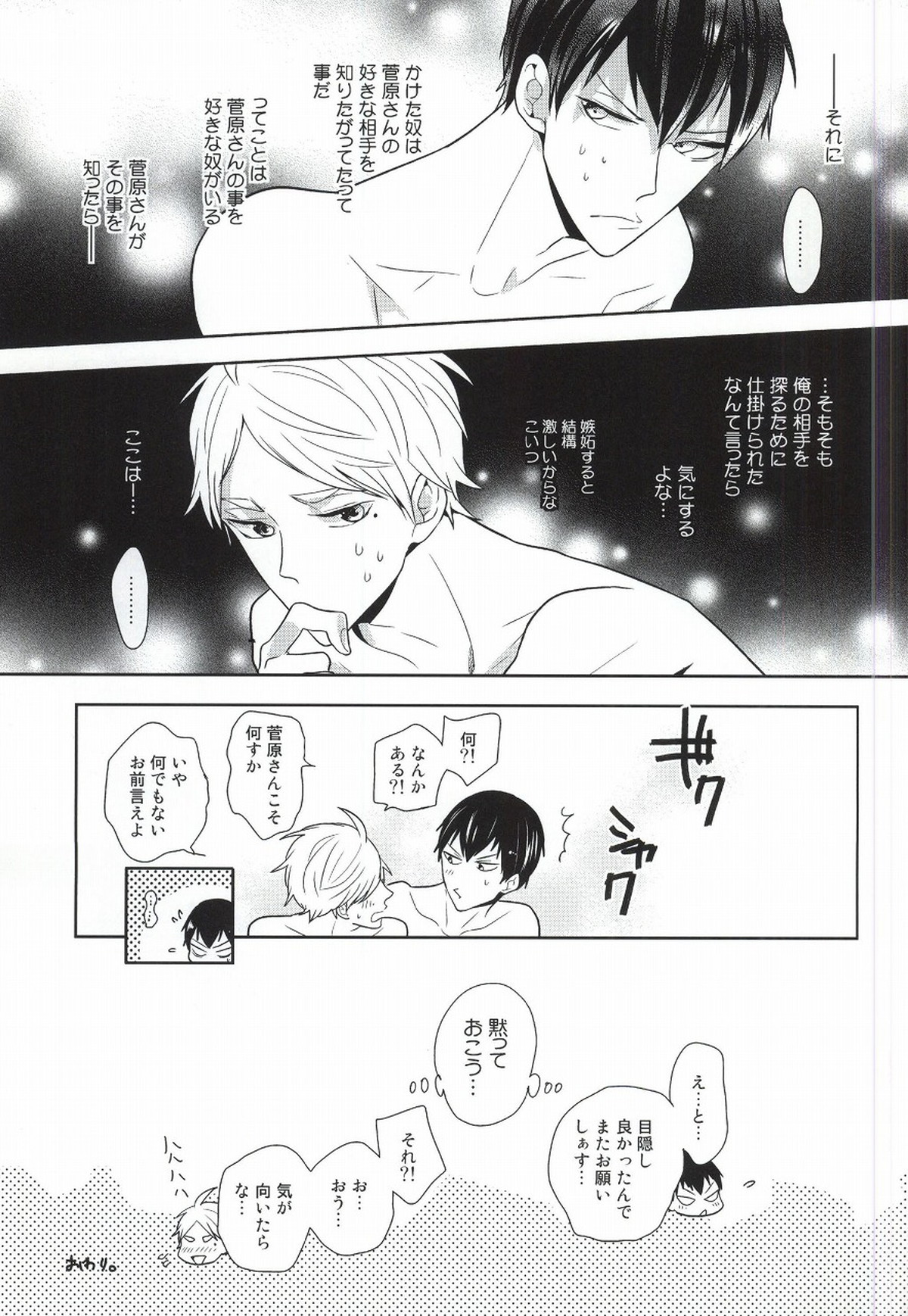 こころ解放区【ハイキュー!!/影菅】 page 34