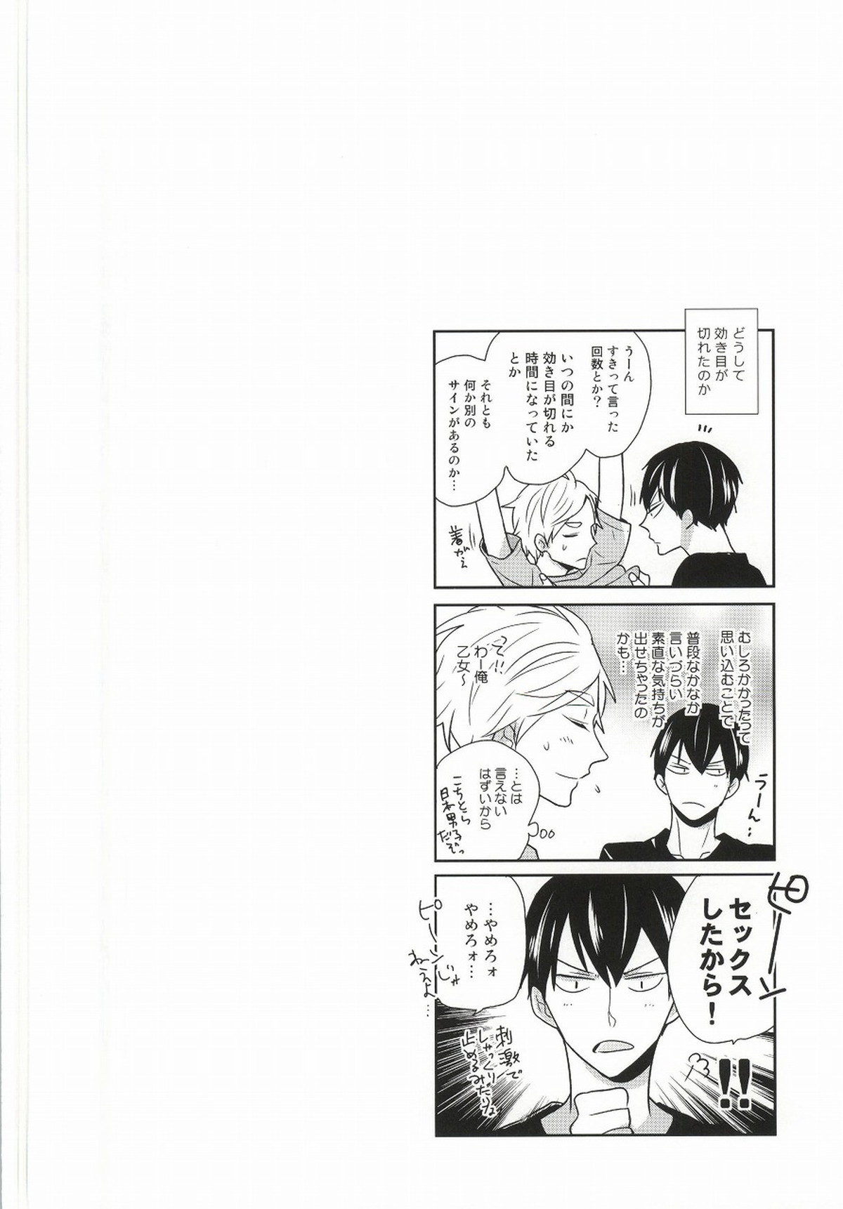 こころ解放区【ハイキュー!!/影菅】 page 35