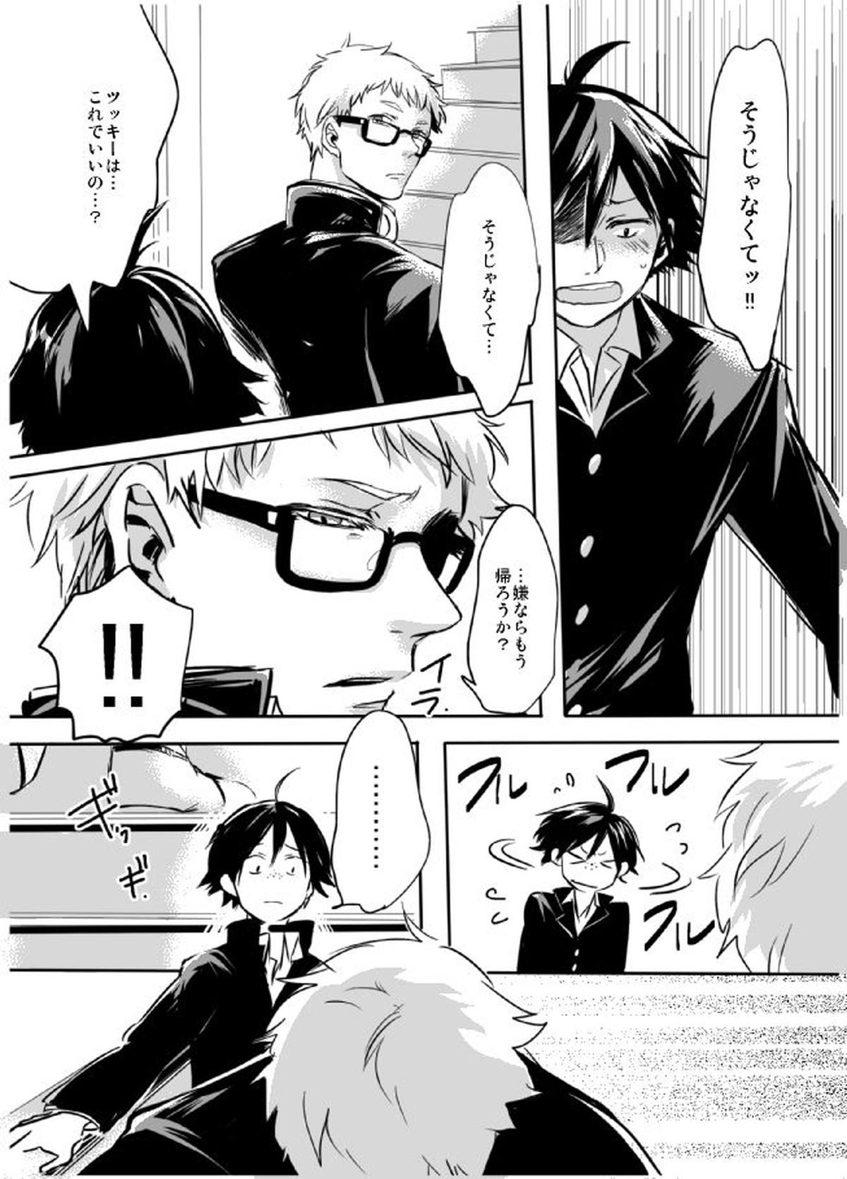 あまいわな【ハイキュー!!/山月】 page 11