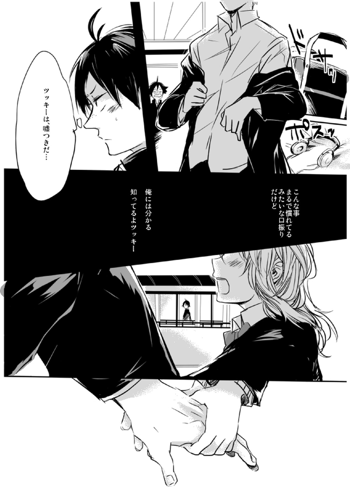 あまいわな【ハイキュー!!/山月】 page 12
