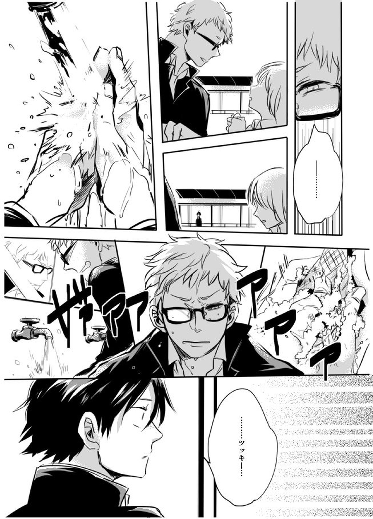 あまいわな【ハイキュー!!/山月】 page 13