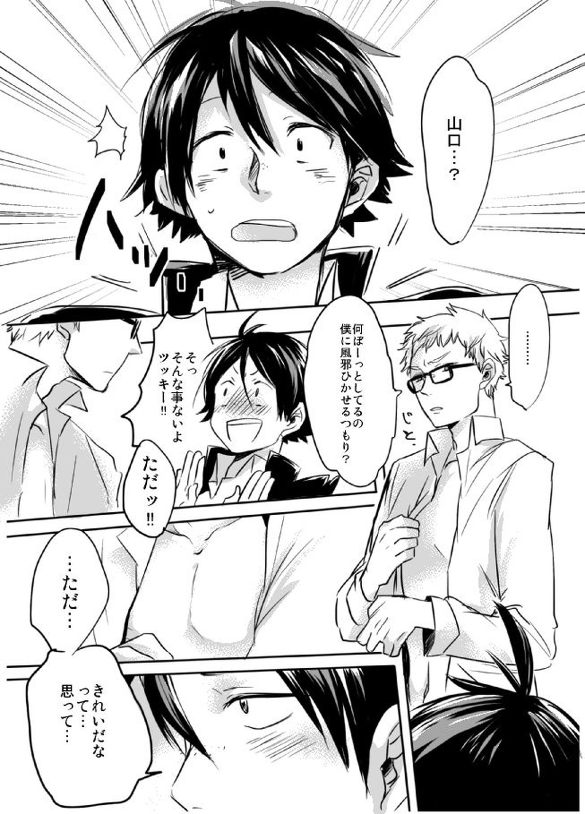 あまいわな【ハイキュー!!/山月】 page 15