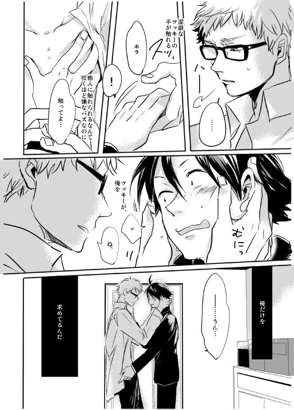 あまいわな【ハイキュー!!/山月】 page 16