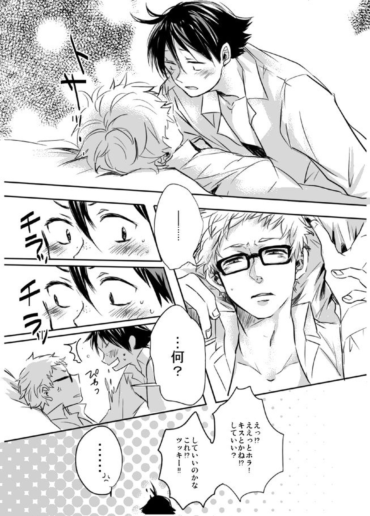 あまいわな【ハイキュー!!/山月】 page 17