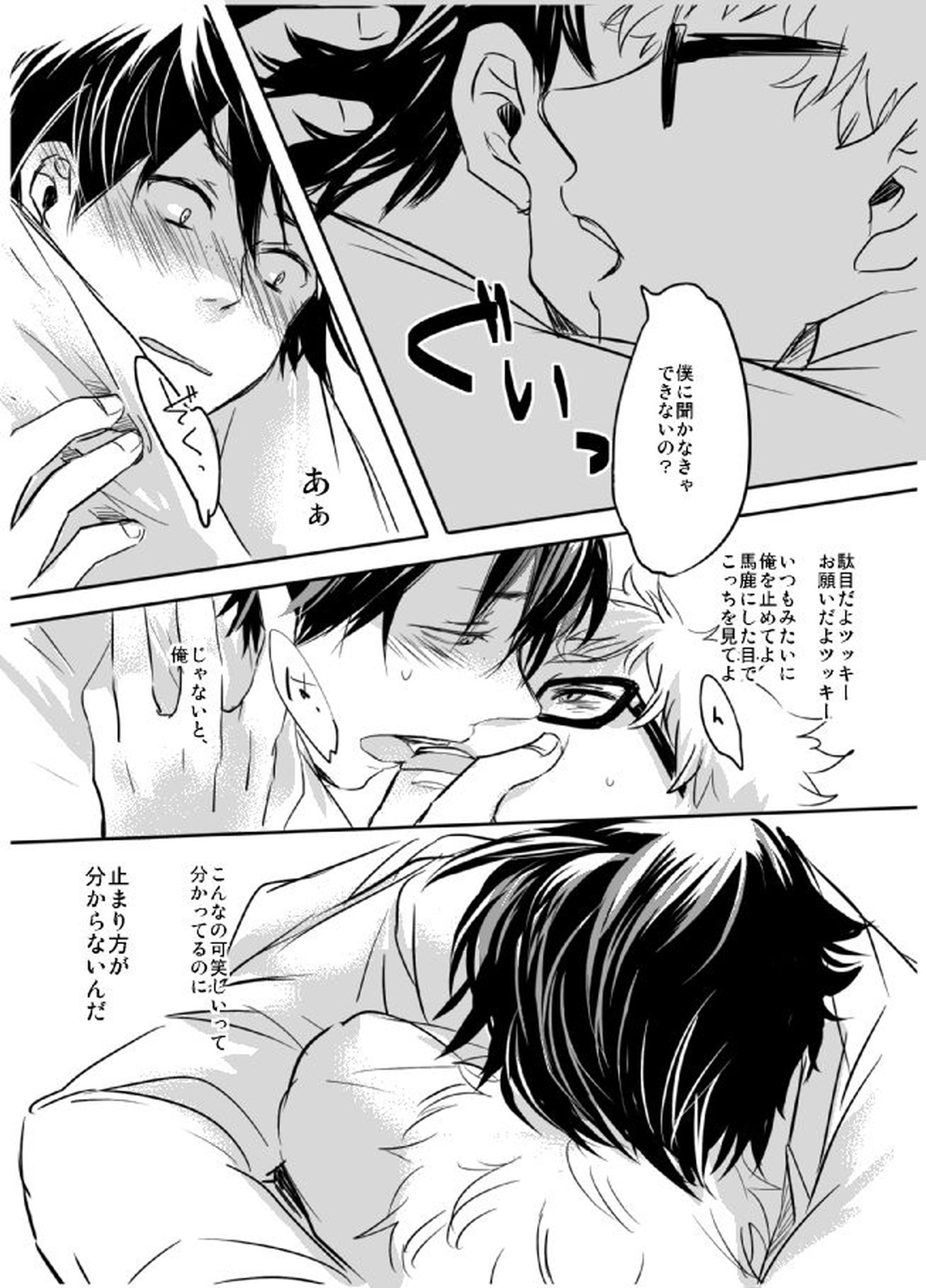 あまいわな【ハイキュー!!/山月】 page 18