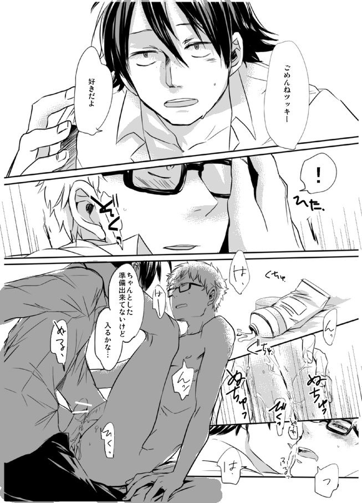 あまいわな【ハイキュー!!/山月】 page 21