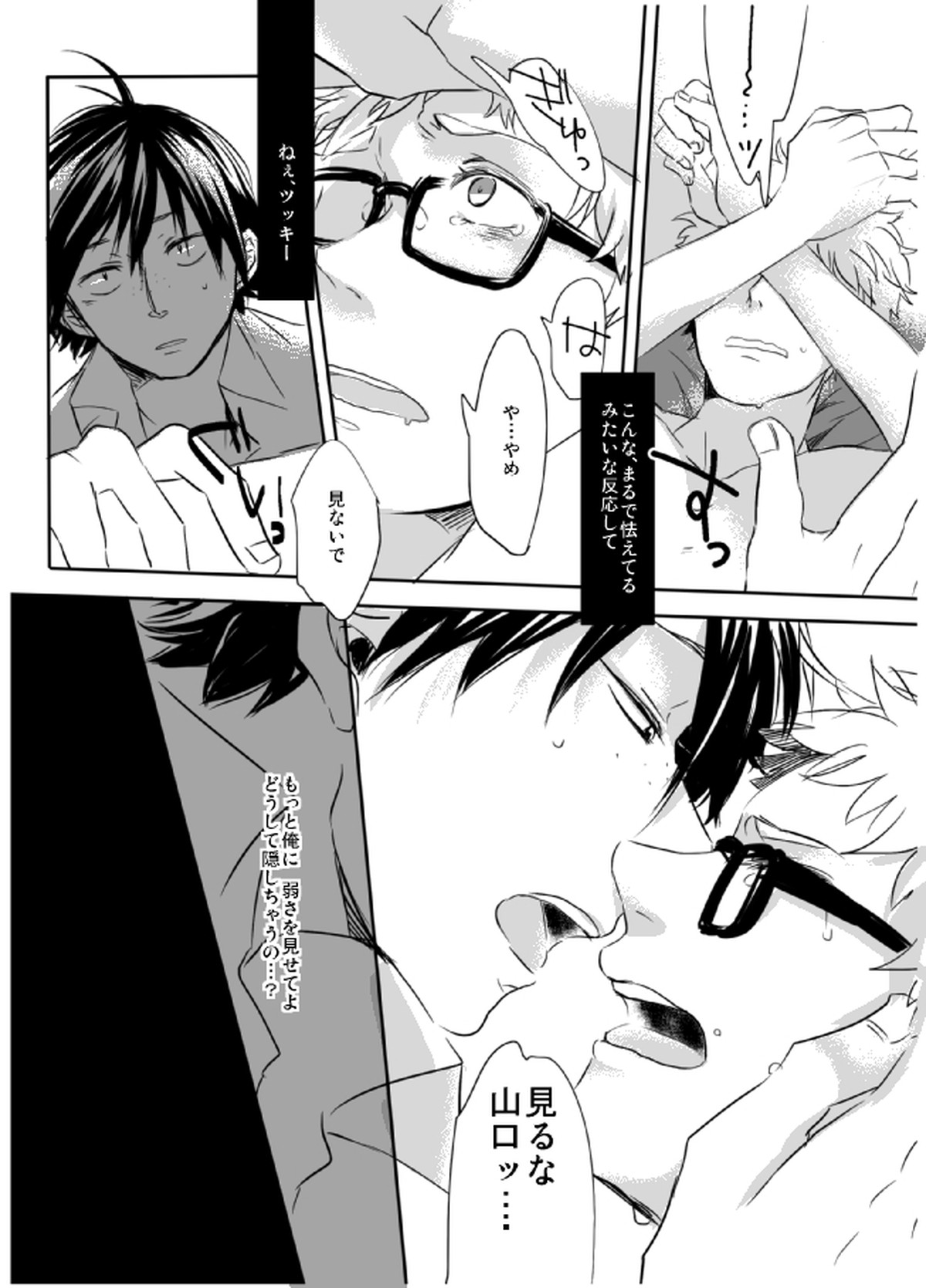 あまいわな【ハイキュー!!/山月】 page 23
