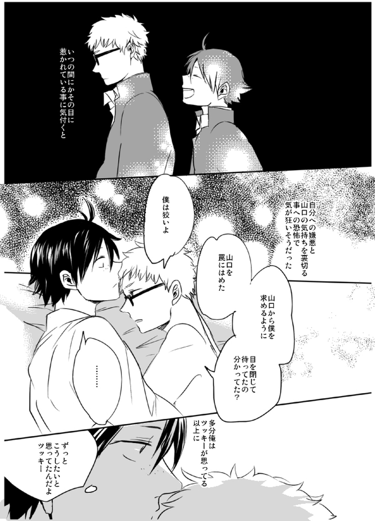 あまいわな【ハイキュー!!/山月】 page 25