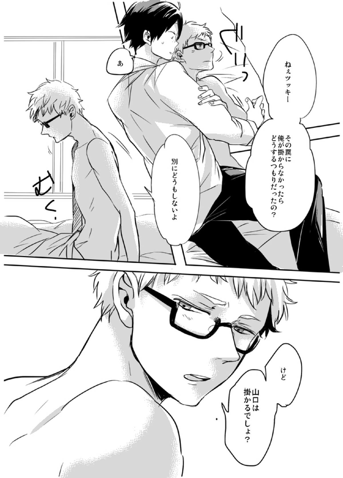 あまいわな【ハイキュー!!/山月】 page 26
