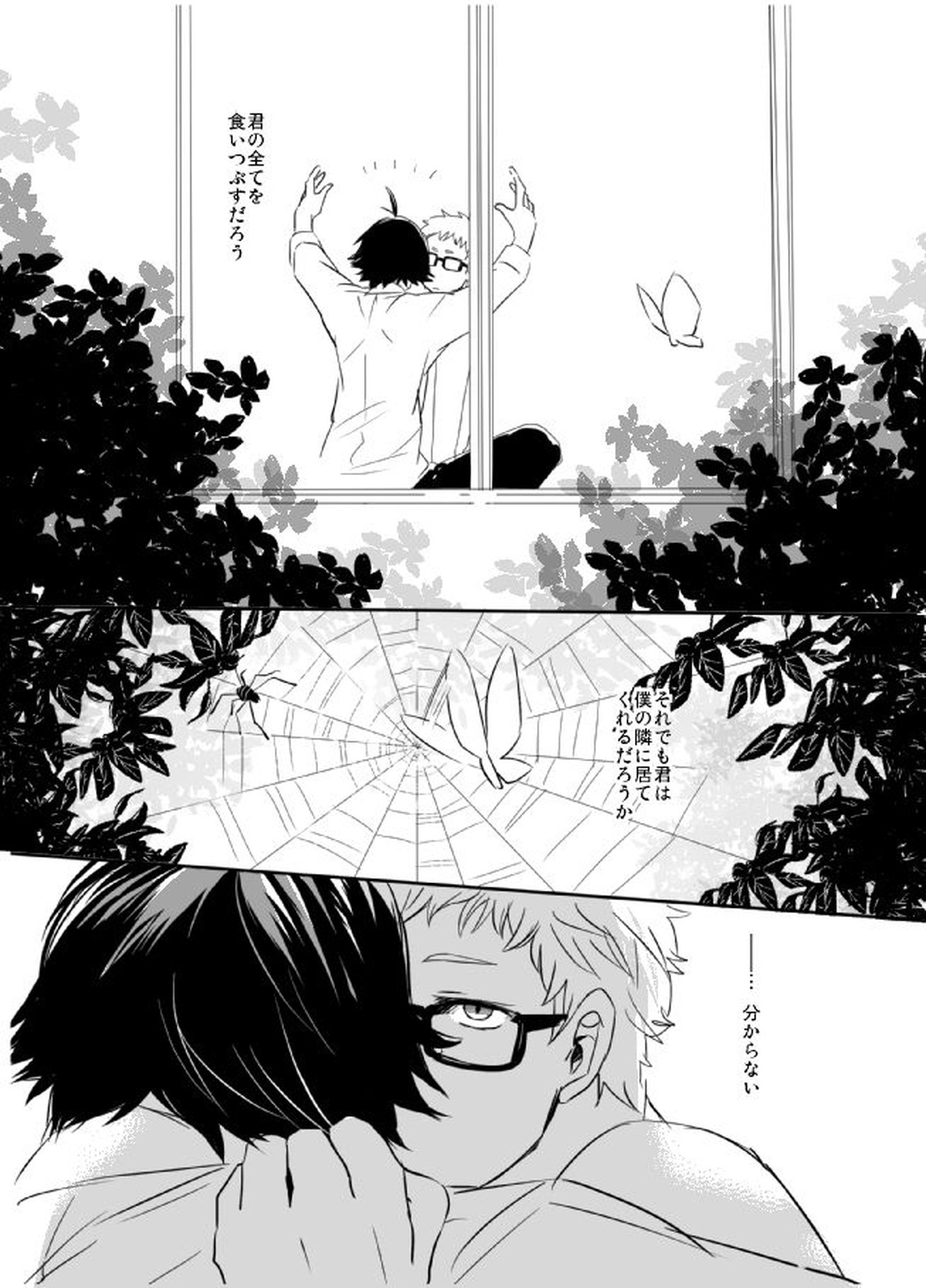 あまいわな【ハイキュー!!/山月】 page 28