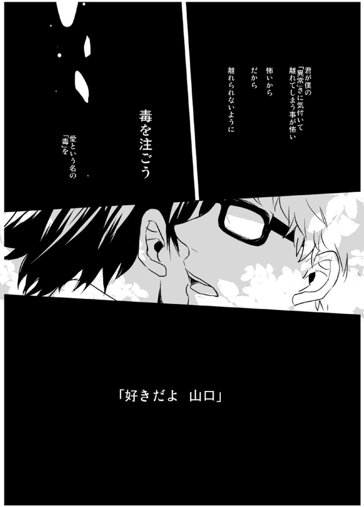 あまいわな【ハイキュー!!/山月】 page 29
