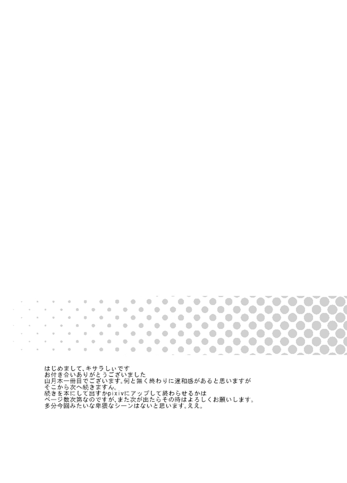あまいわな【ハイキュー!!/山月】 page 32
