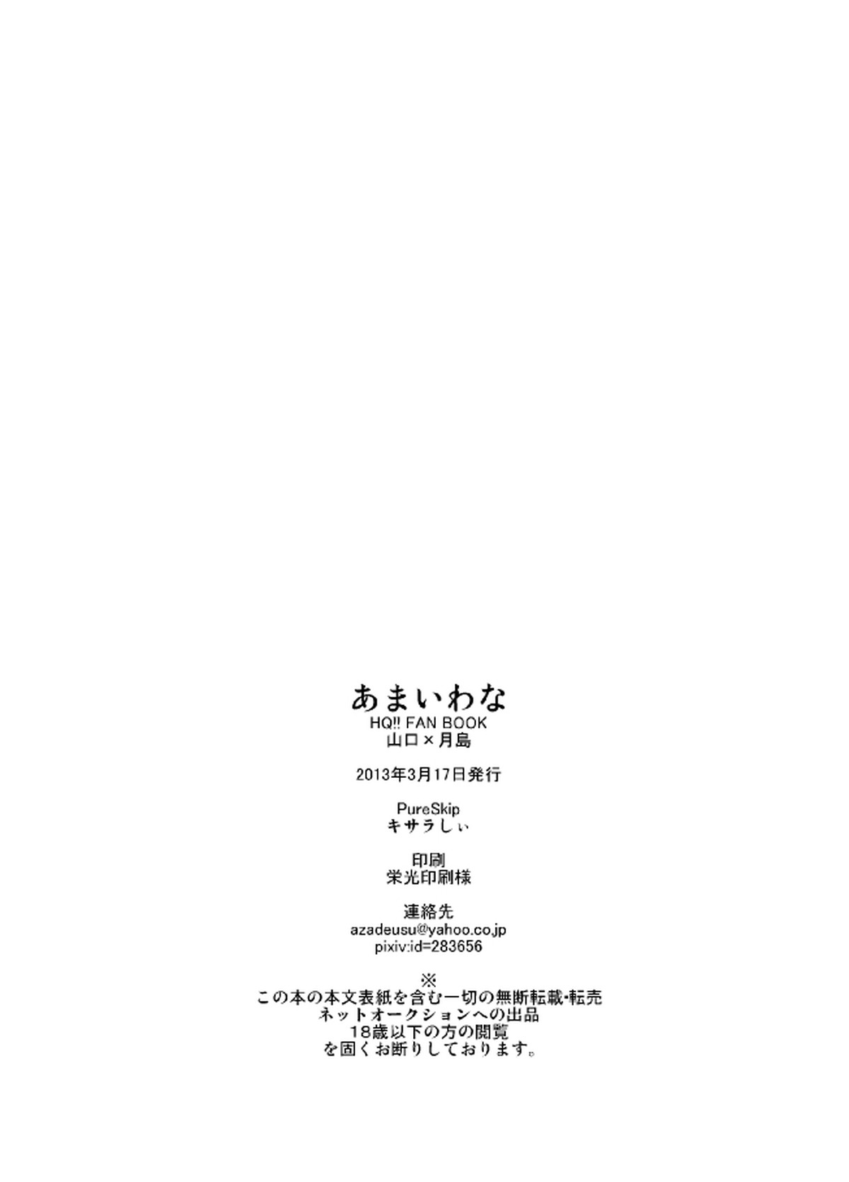 あまいわな【ハイキュー!!/山月】 page 33