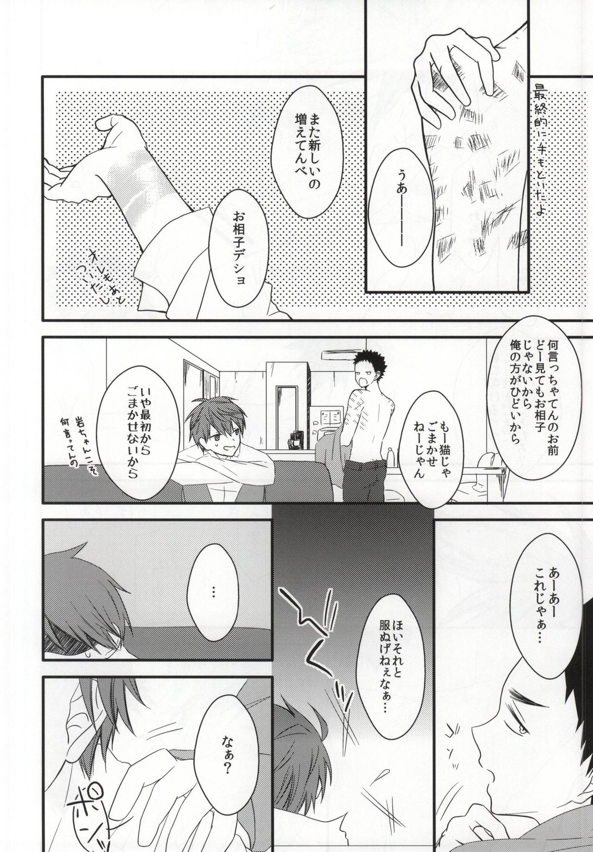 俺と彼とのれんあいセックス事情【ハイキュー!!/岩及】 page 17