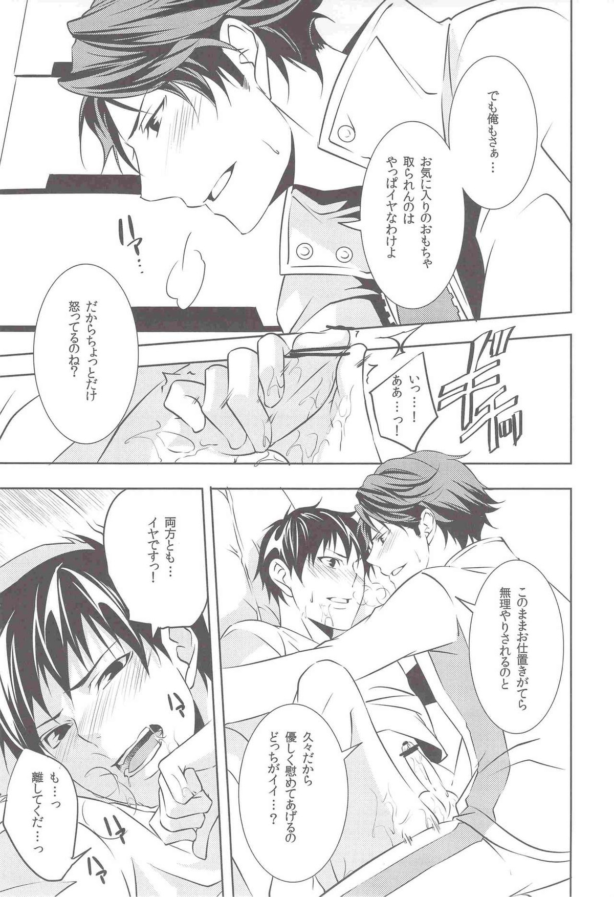 いい顔してるねトビオちゃん【ハイキュー!!】 page 12